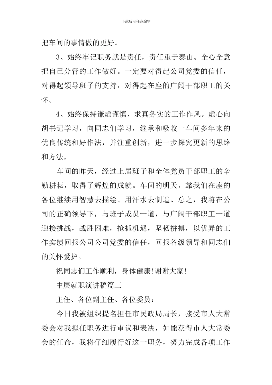 中层就职演讲稿五篇_第3页
