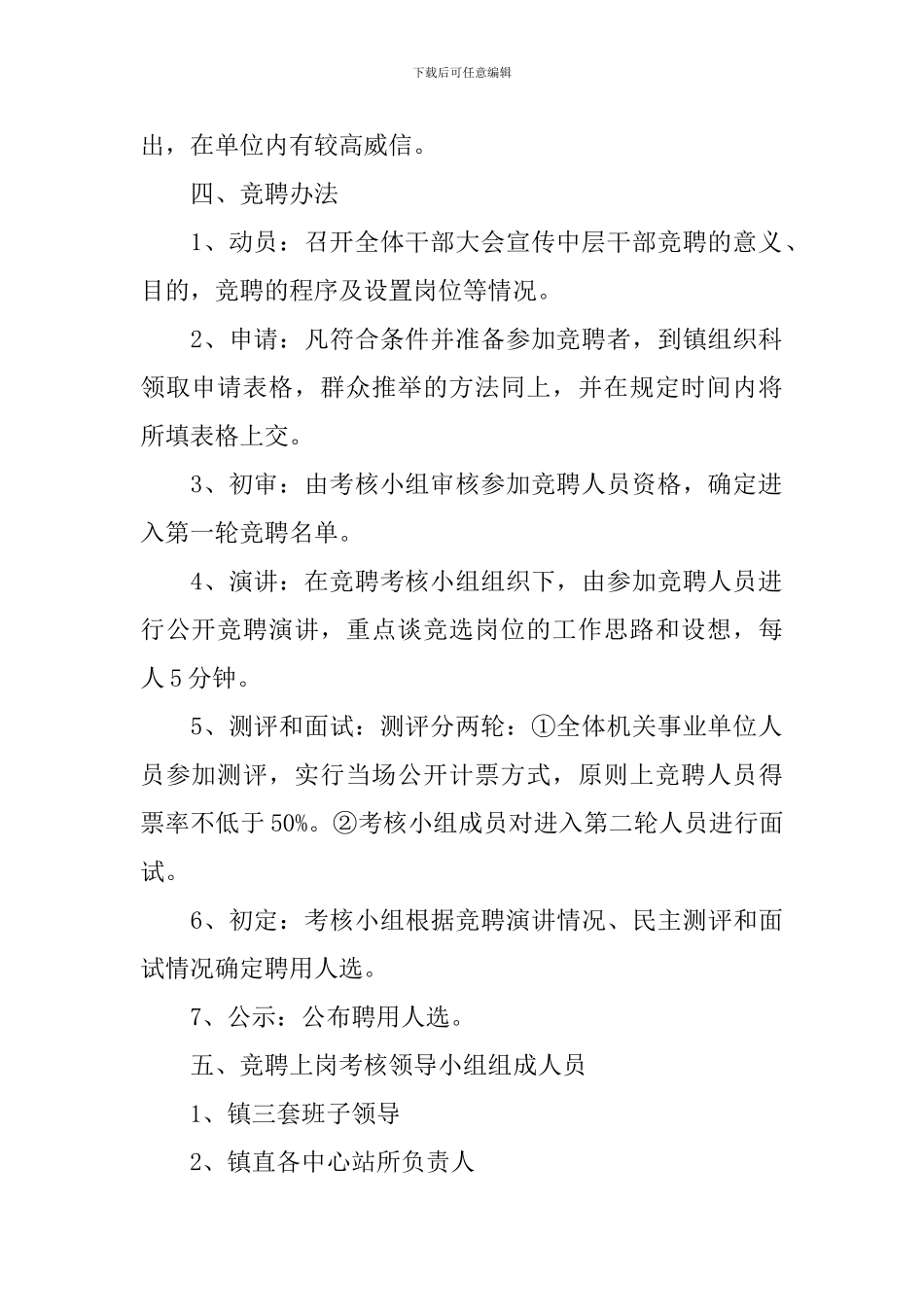 中层干部竞聘方案3篇_第2页