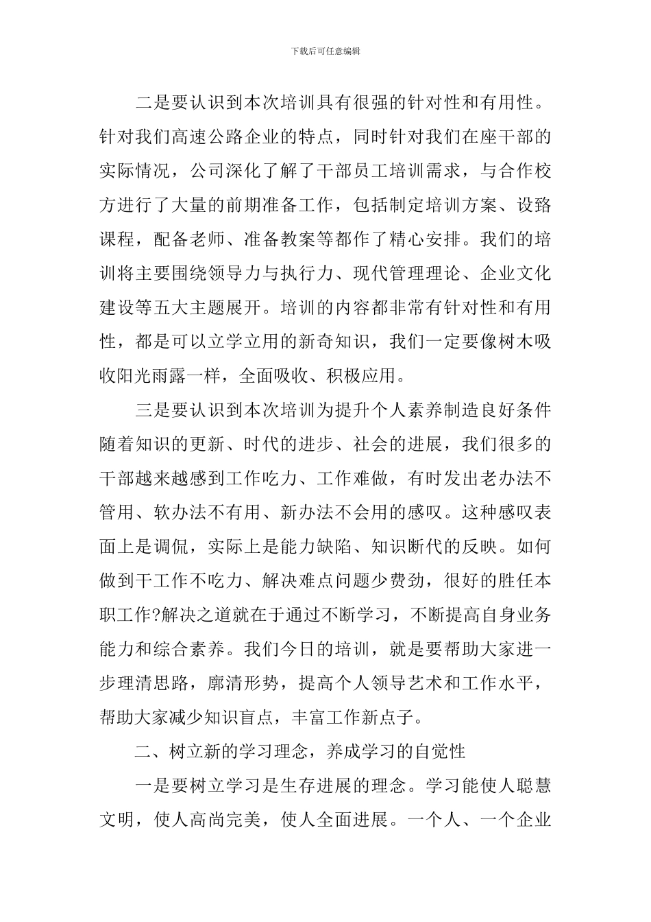 中层管理干部培训班讲话_第3页