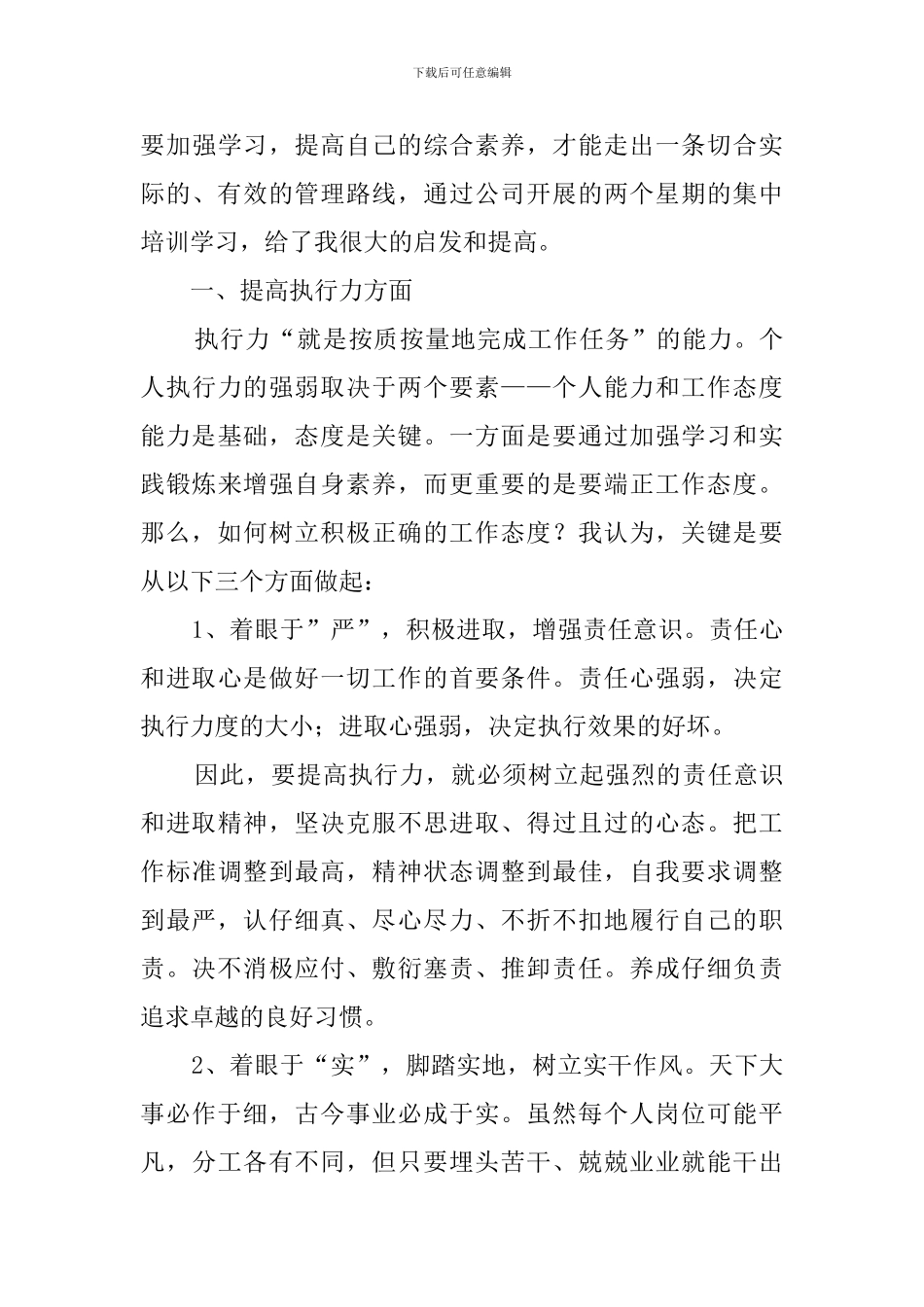 中层管理培训心得体会范文4篇_第3页