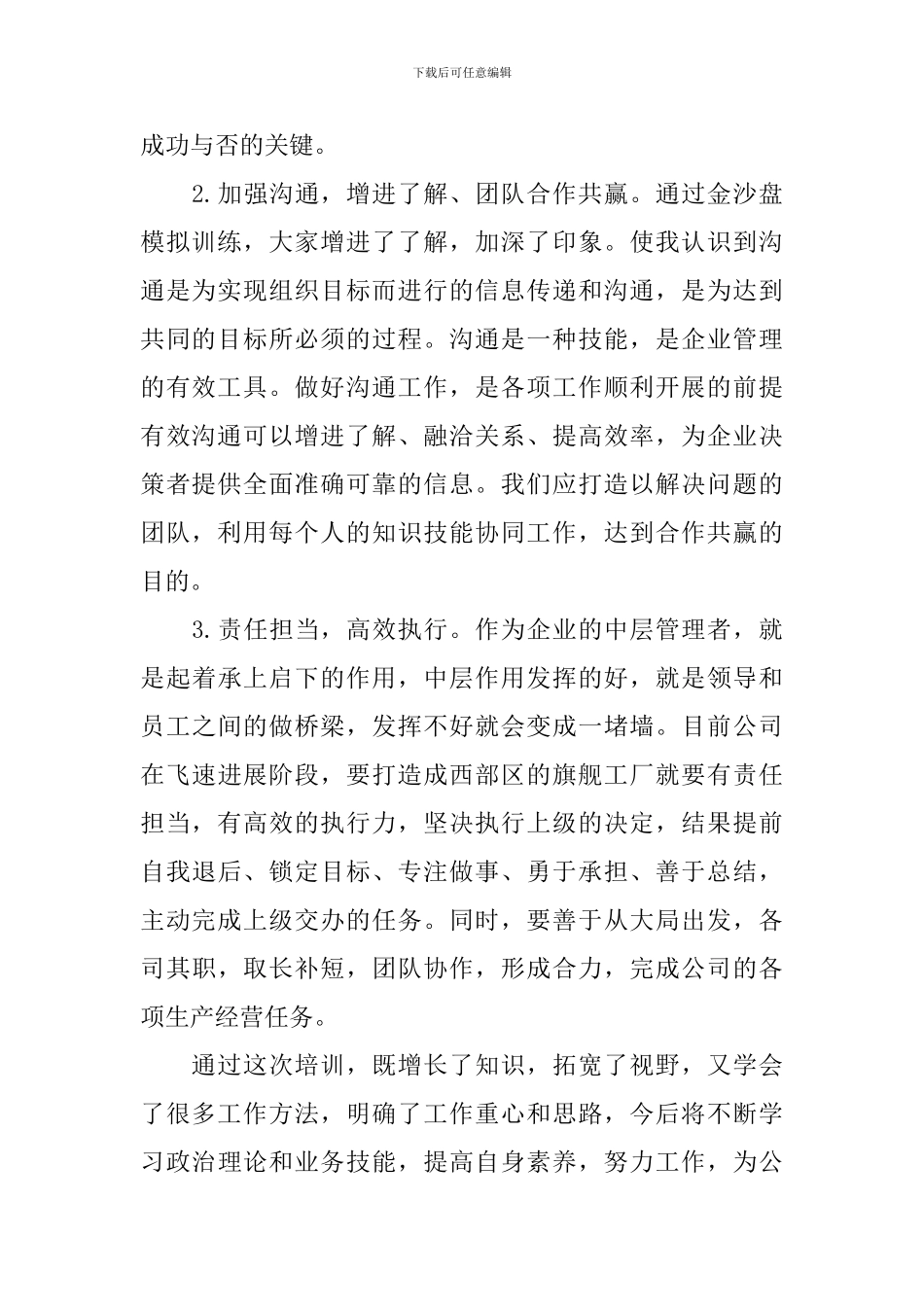 中层管理人员培训心得体会_第2页