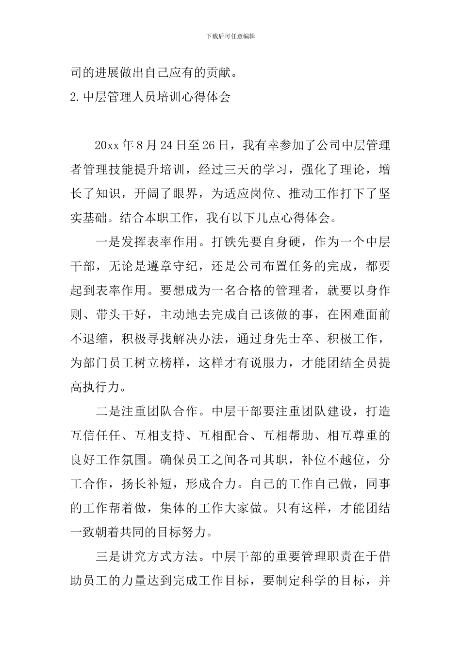 中层管理人员培训心得体会_第3页