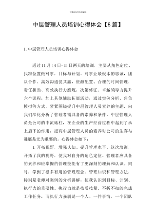 中层管理人员培训心得体会