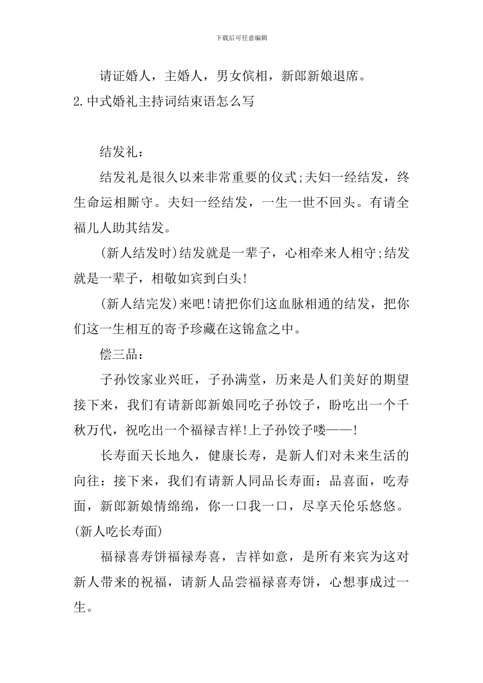 中式婚礼主持词结束语怎么写_第2页