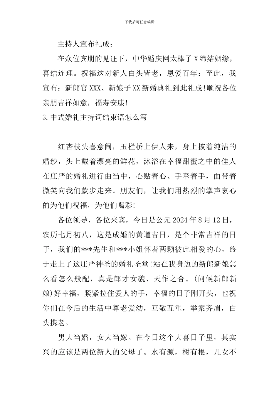 中式婚礼主持词结束语怎么写_第3页