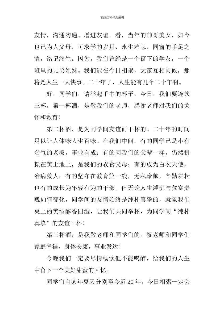 中年同学聚会发言稿_第2页