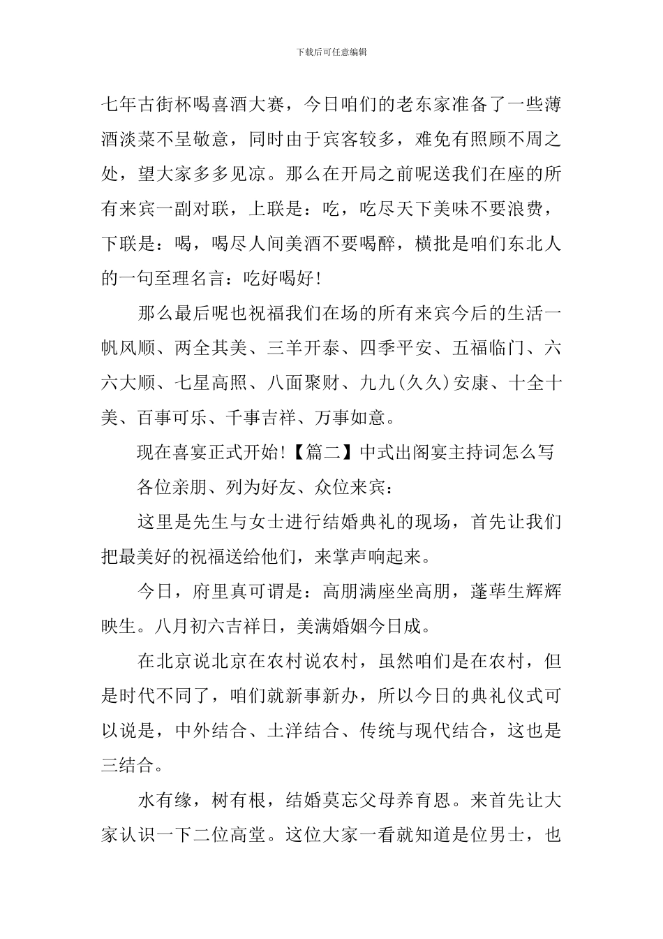中式出阁宴主持词怎么写_第2页