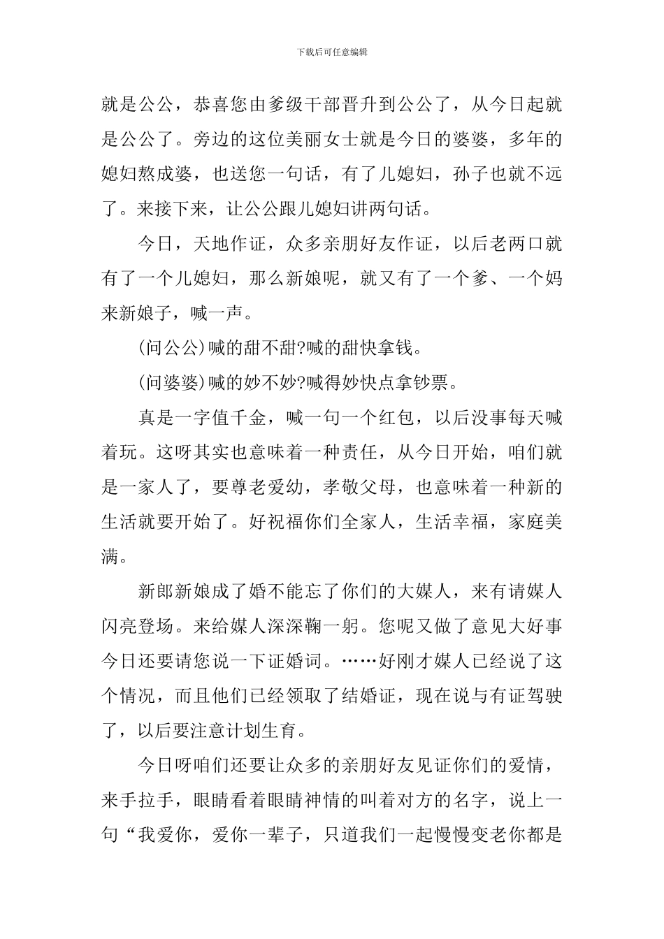 中式出阁宴主持词怎么写_第3页