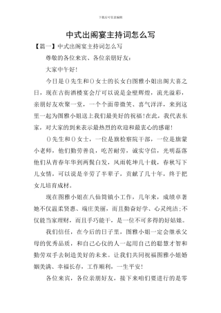 中式出阁宴主持词怎么写