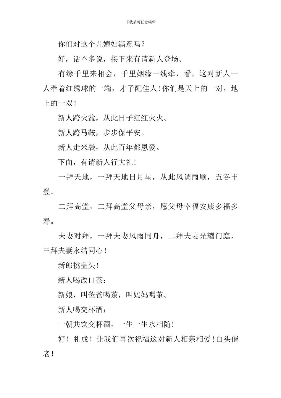 中式婚礼主持人台词及流程_第2页