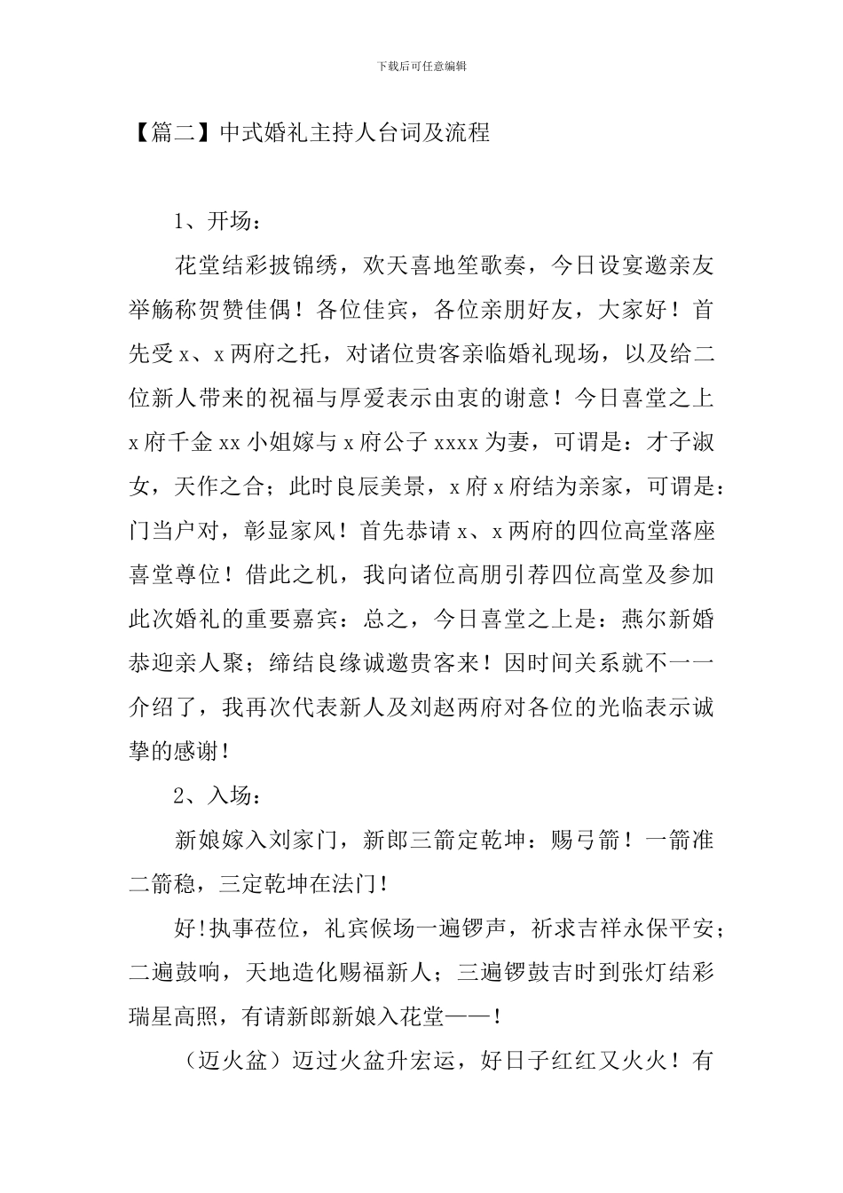 中式婚礼主持人台词及流程_第3页