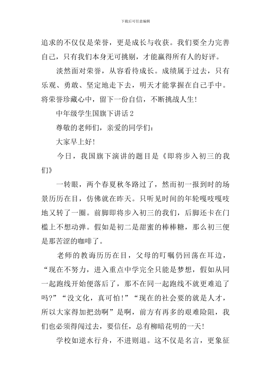 中年级学生国旗下讲话_第2页