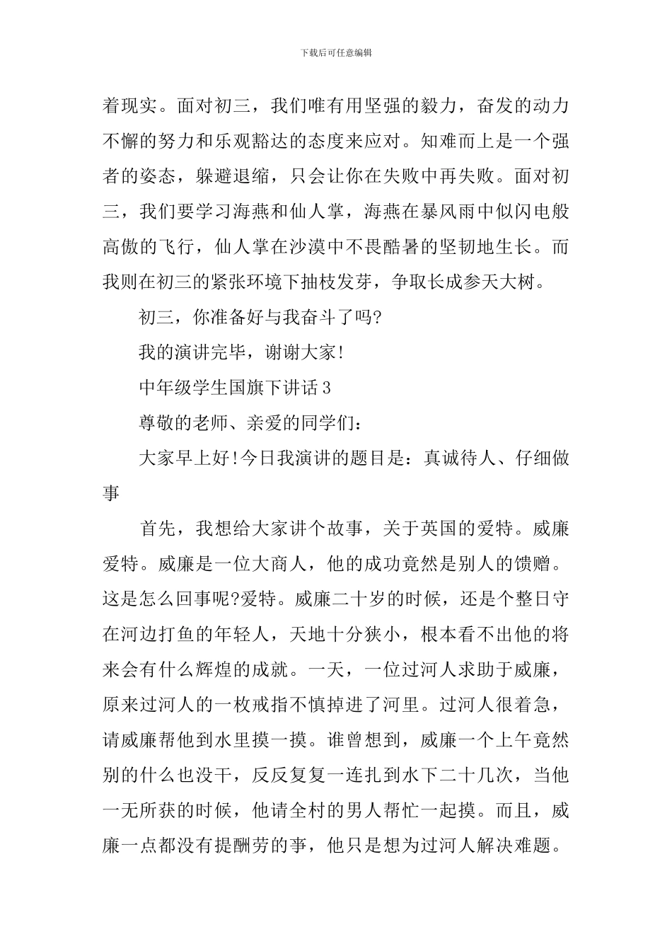 中年级学生国旗下讲话_第3页