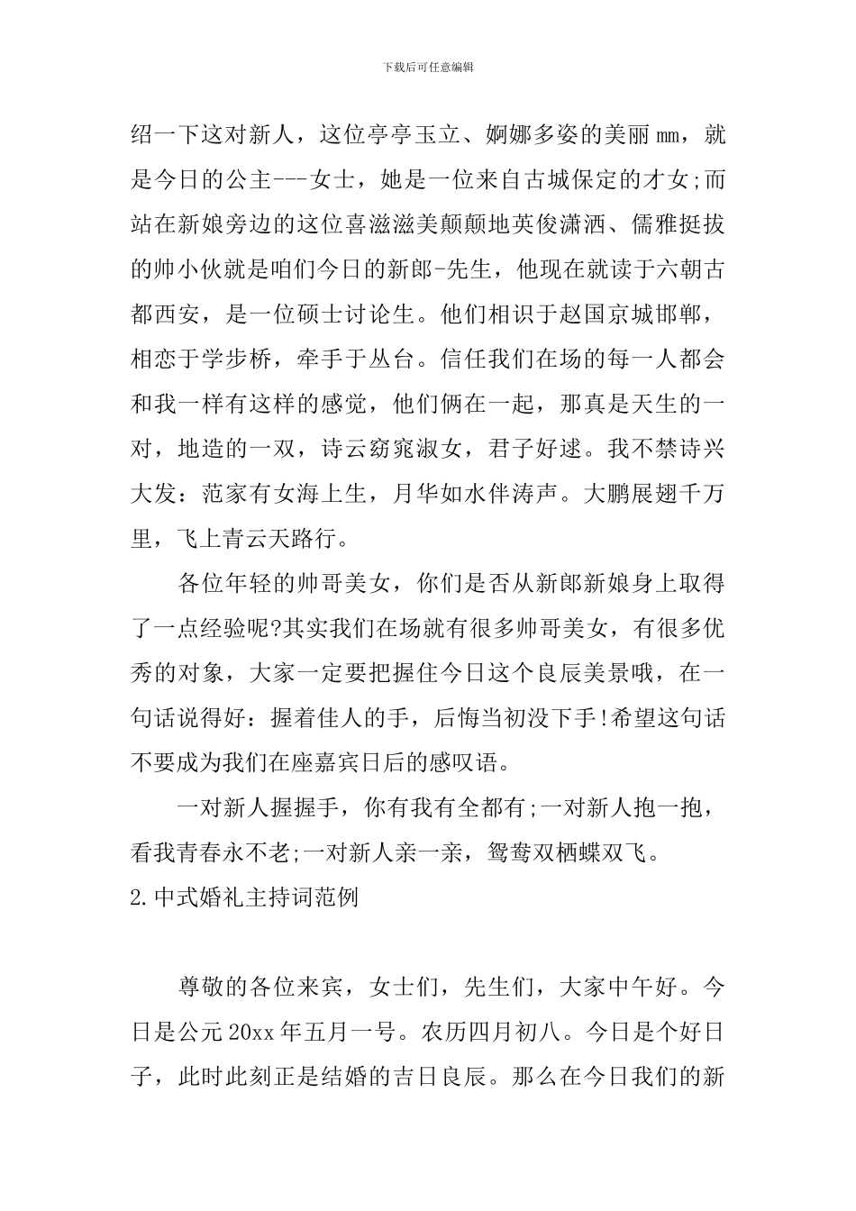 中式婚礼主持词范例十篇_第2页