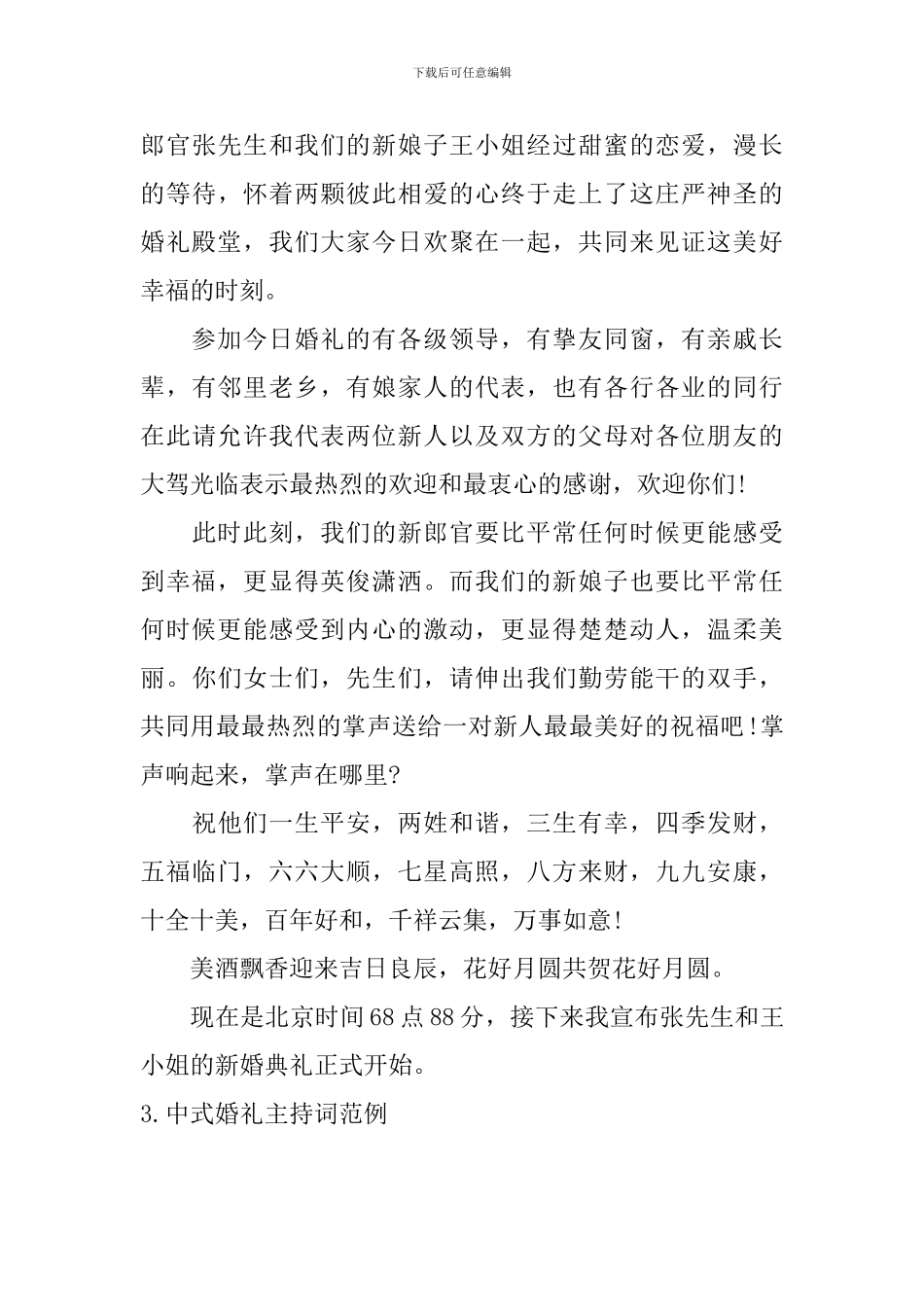 中式婚礼主持词范例十篇_第3页