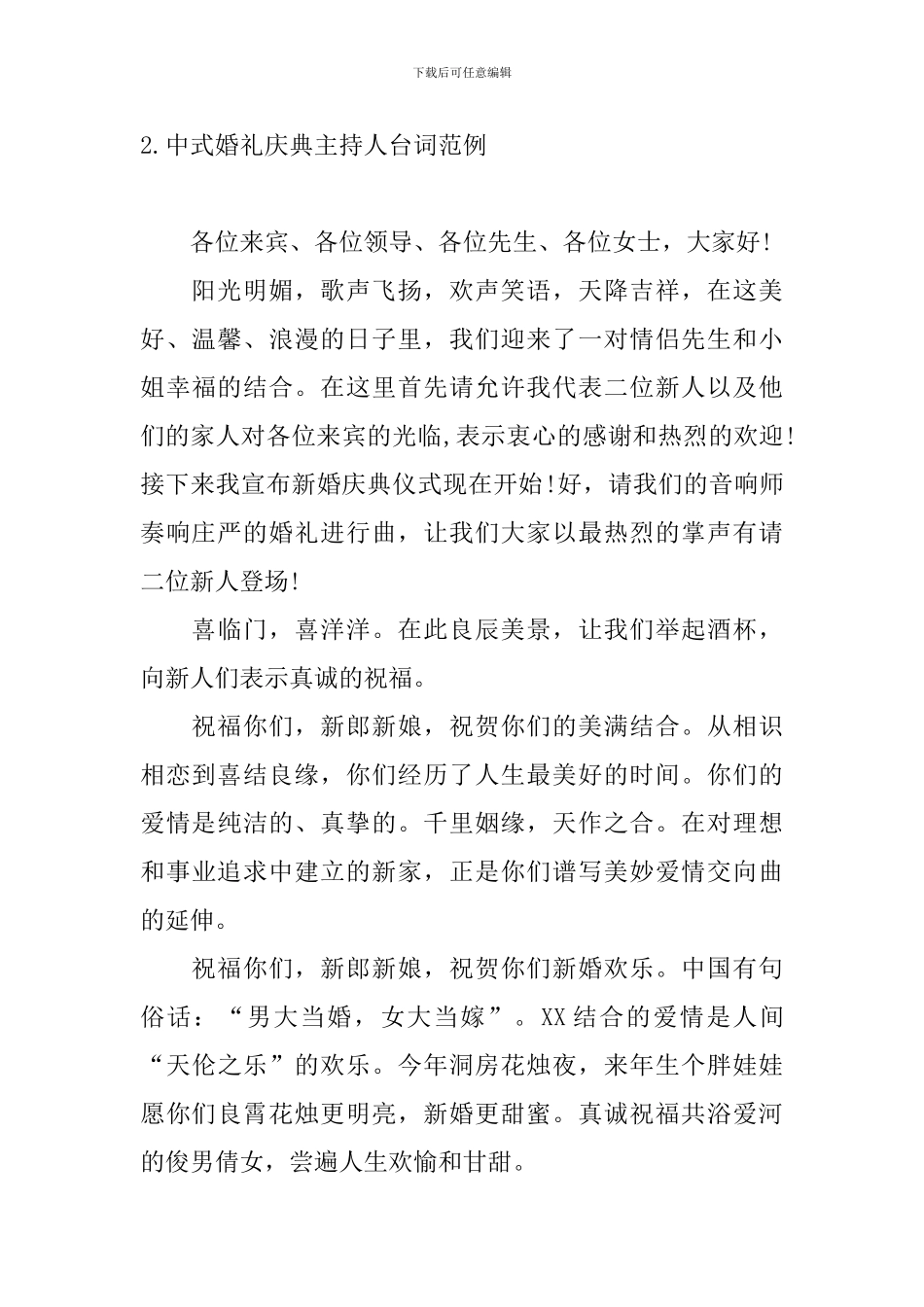 中式婚礼庆典主持人台词范例_第3页