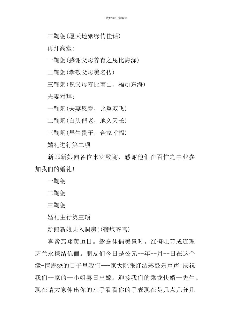 中式婚礼司仪主持词范文五篇_第2页