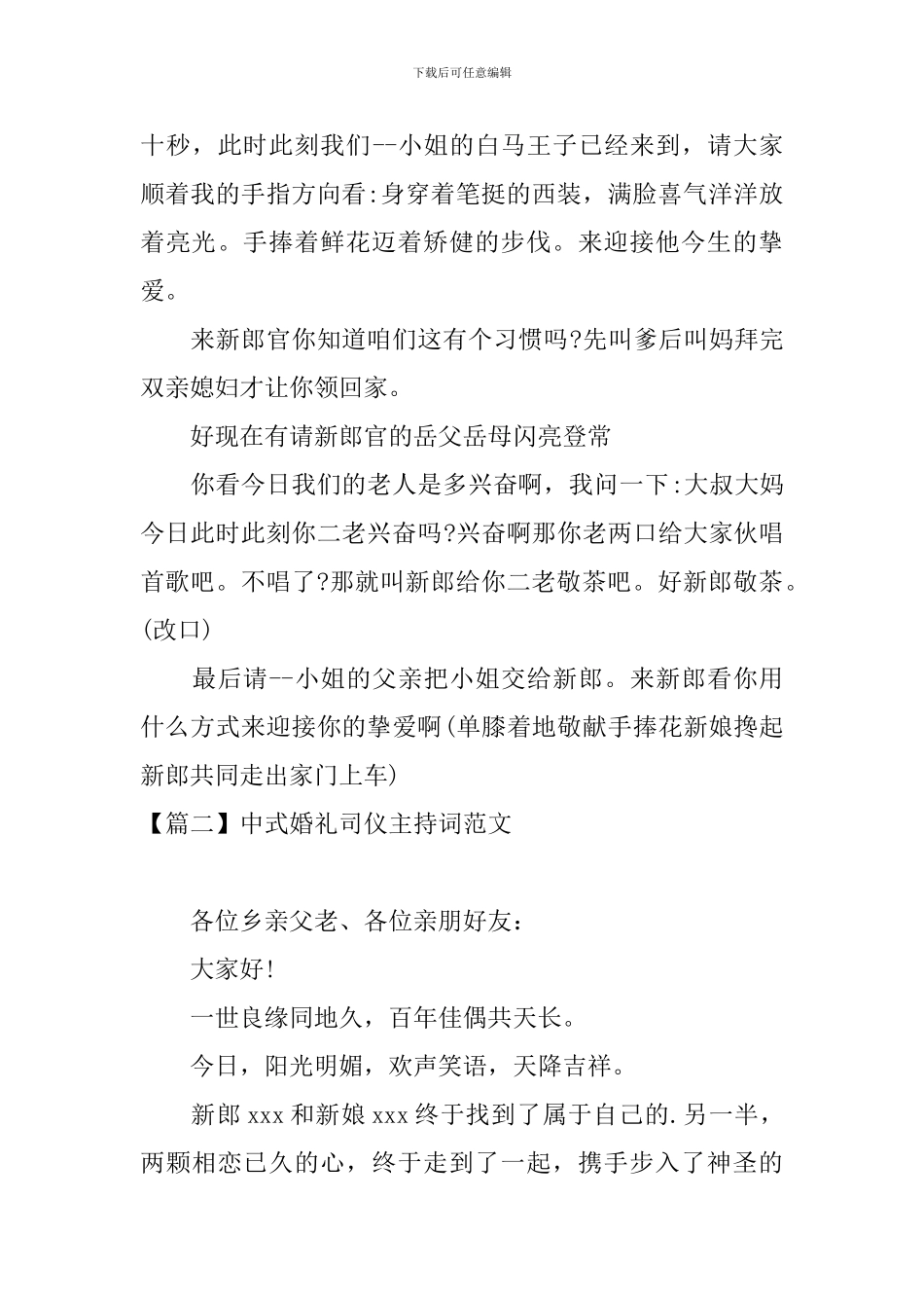 中式婚礼司仪主持词范文五篇_第3页