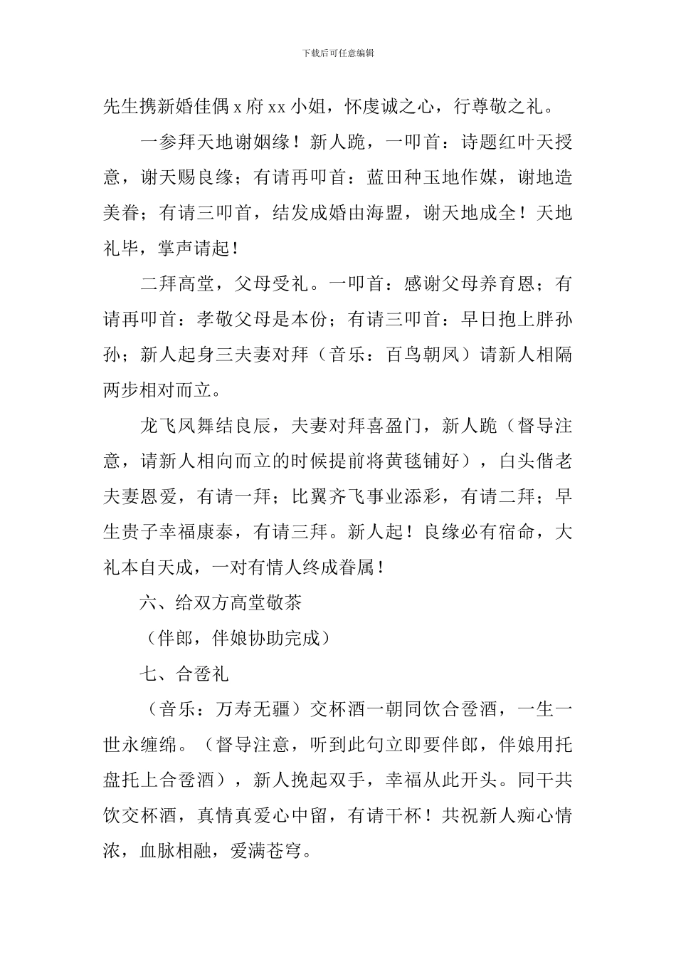 中式婚礼流程主持词范例_第2页