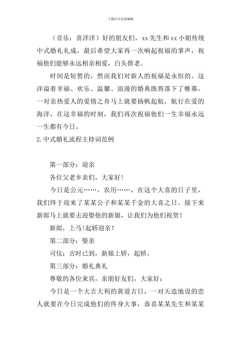 中式婚礼流程主持词范例_第3页