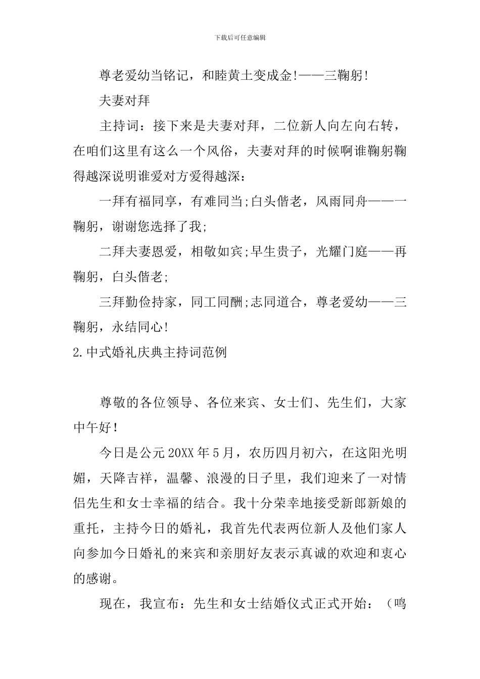 中式婚礼庆典主持词范例_第2页