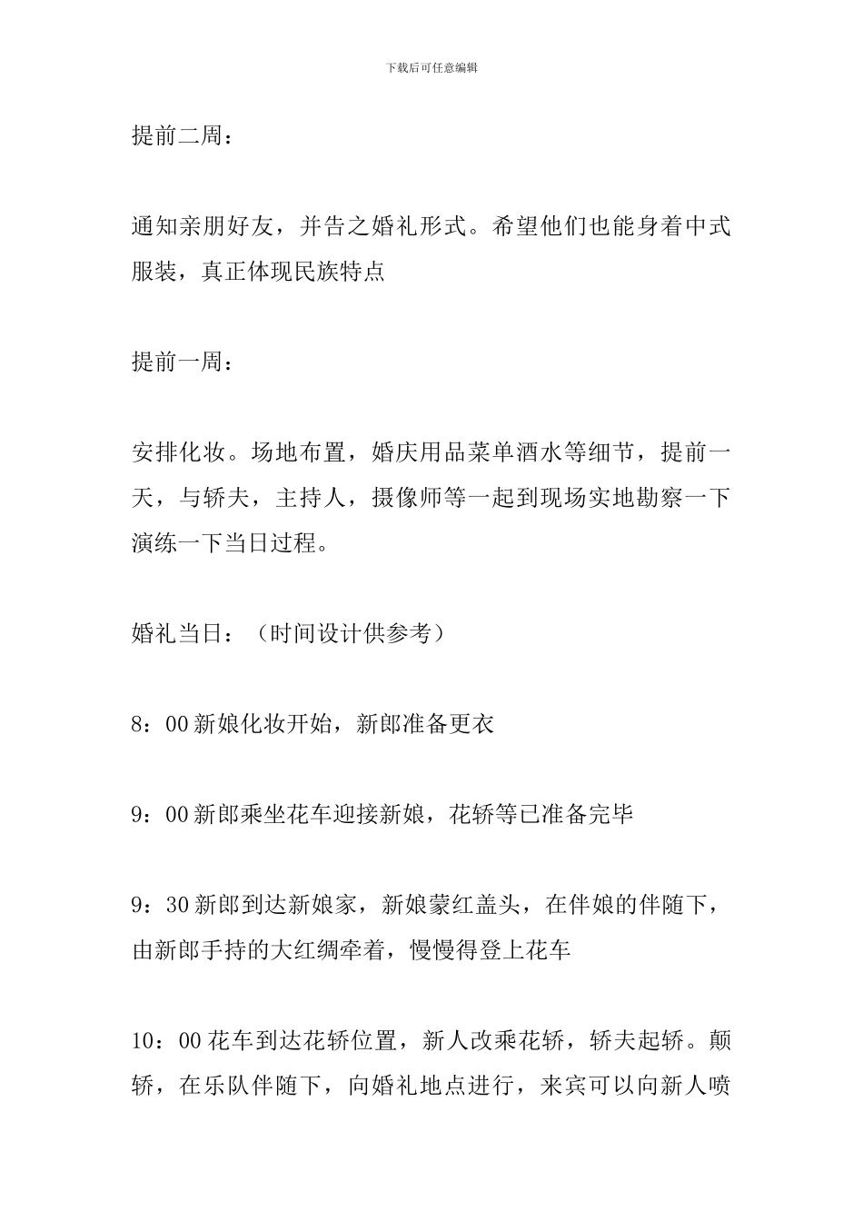 中式婚礼策划方案参考_第2页