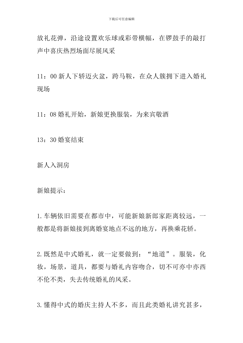 中式婚礼策划方案参考_第3页