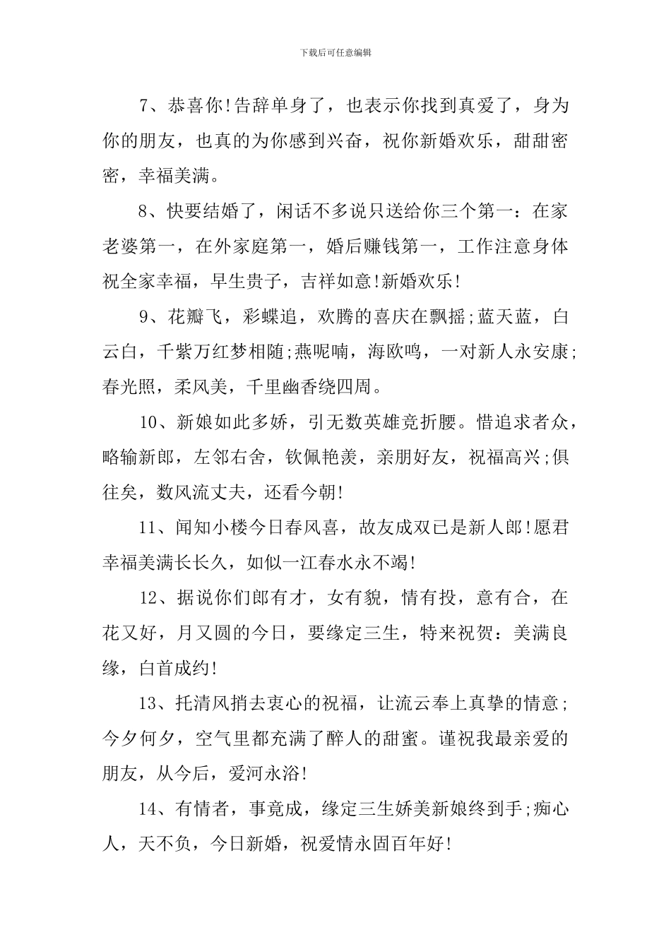 中式新婚祝福语一句话_第2页