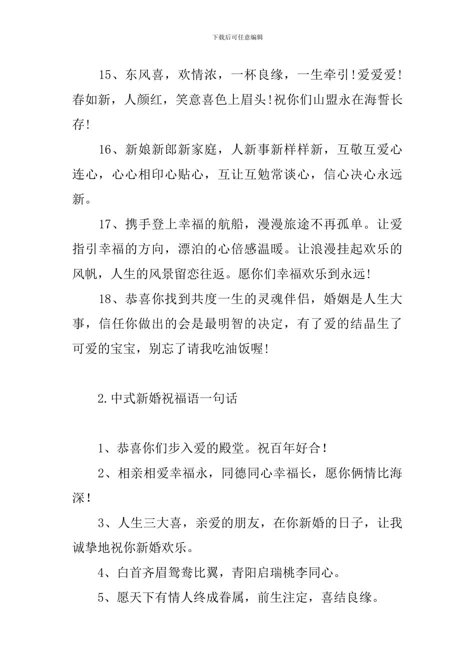 中式新婚祝福语一句话_第3页