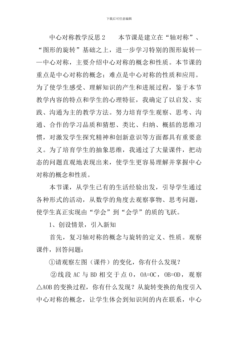 中心对称教学反思范文_第2页