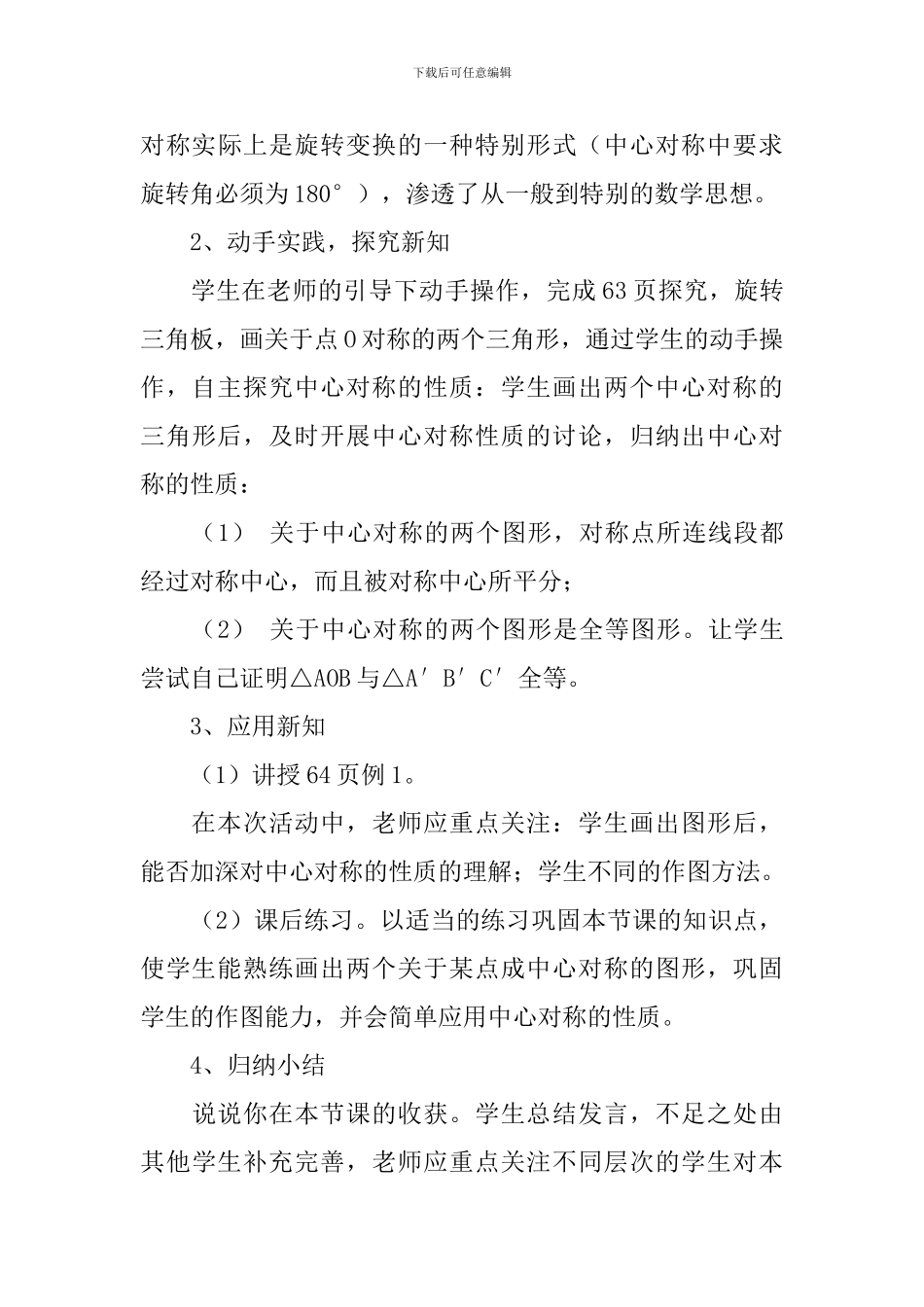 中心对称教学反思范文_第3页