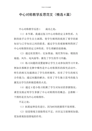 中心对称教学反思范文