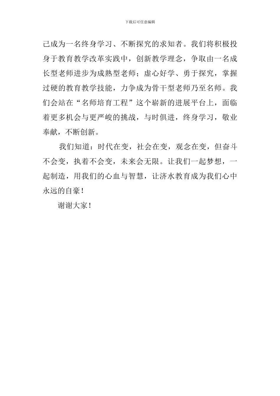 中心学校三名工程教师代表发言稿_第2页
