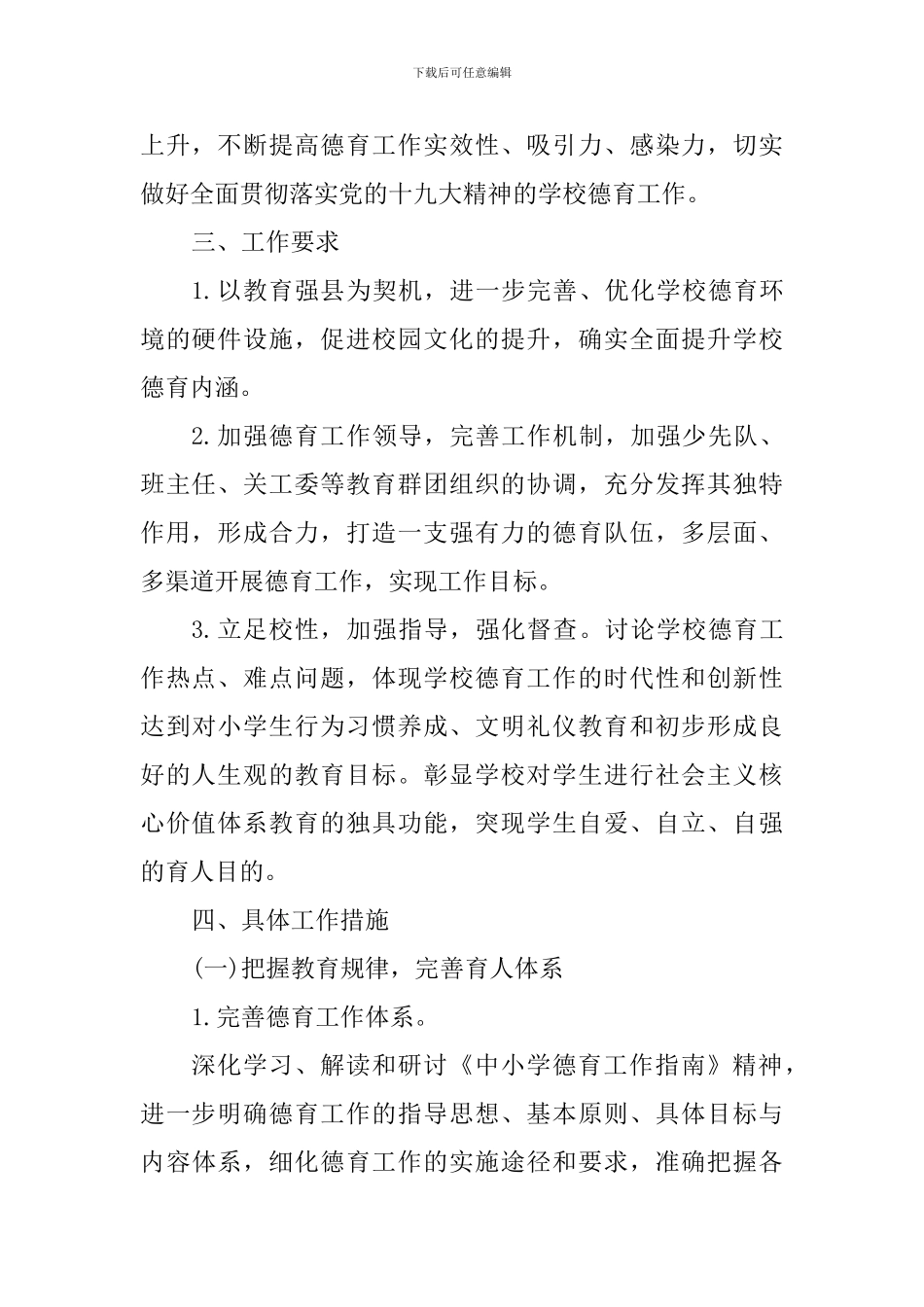 中心学校2024年春季德育工作计划_第2页