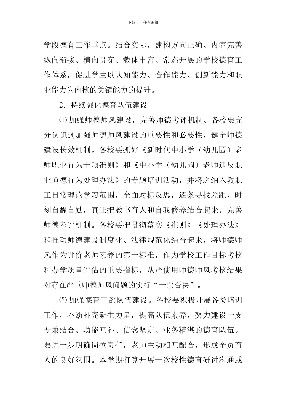 中心学校2024年春季德育工作计划_第3页