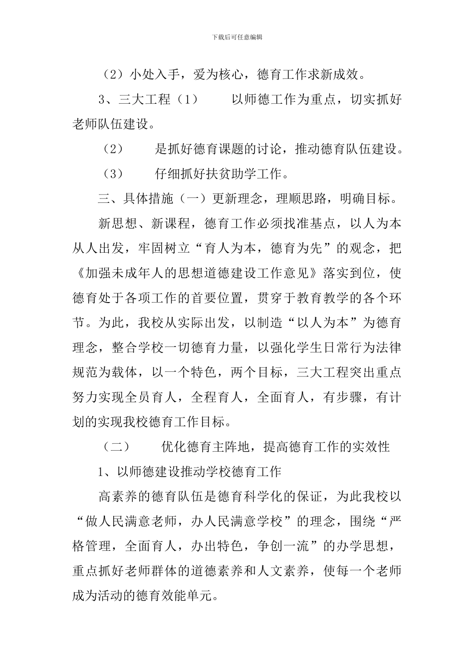 中心小学德育工作计划4篇_第2页