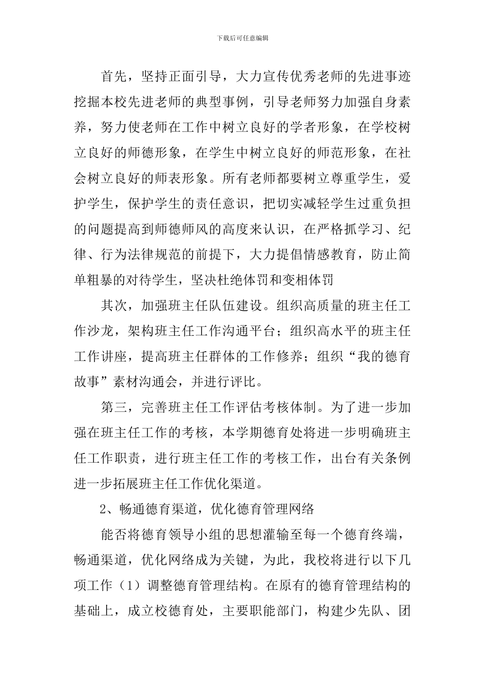 中心小学德育工作计划4篇_第3页