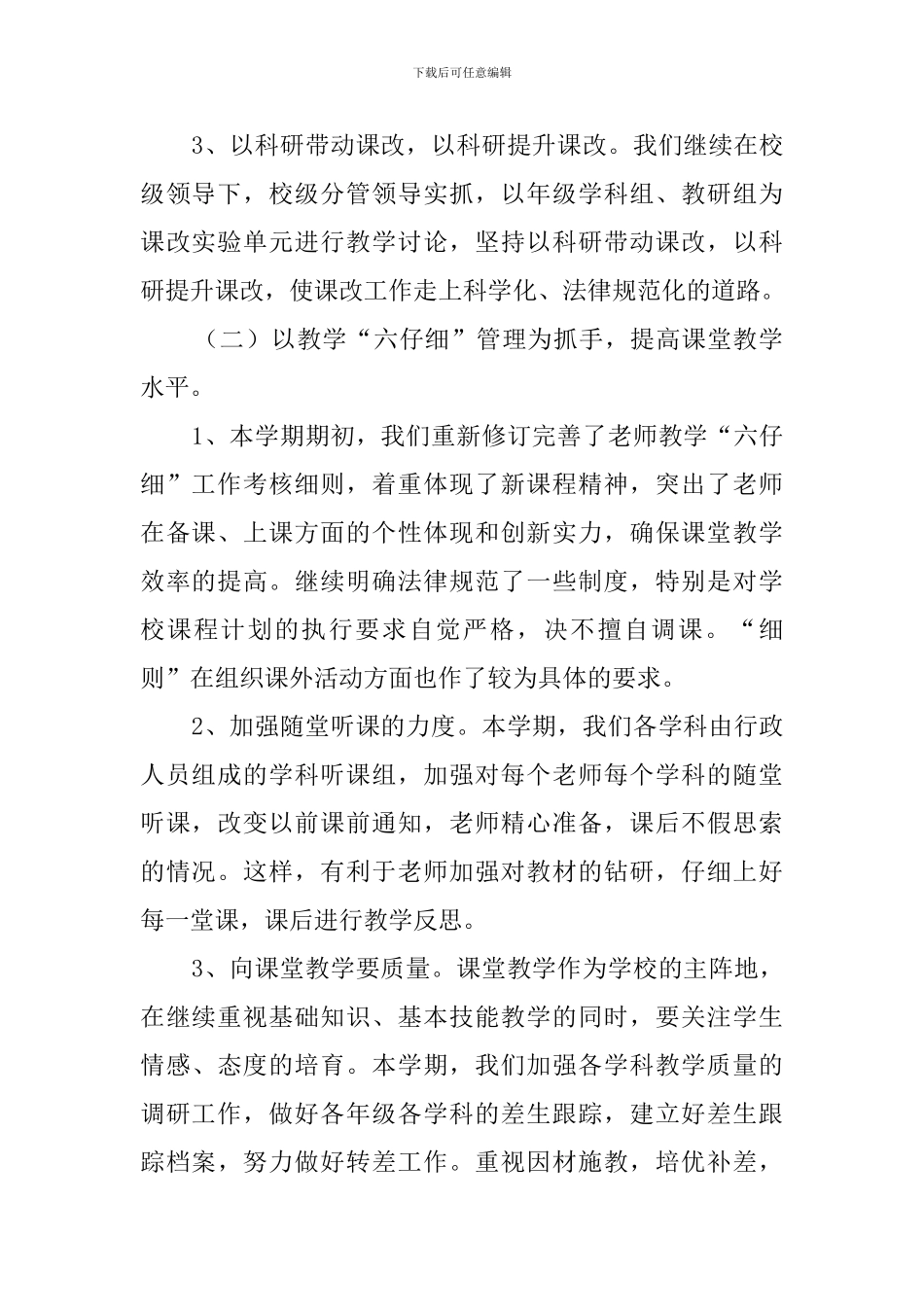 中心小学教导处工作计划范文_第2页