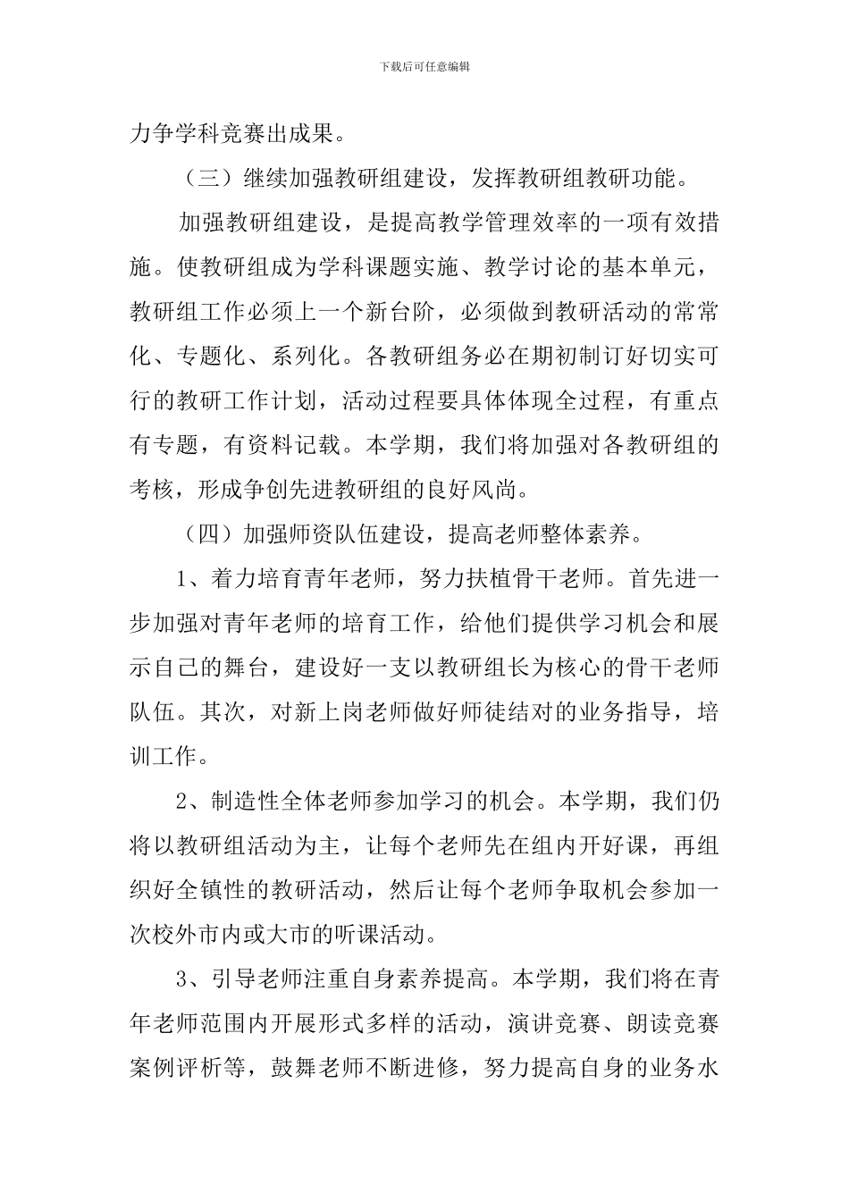 中心小学教导处工作计划范文_第3页