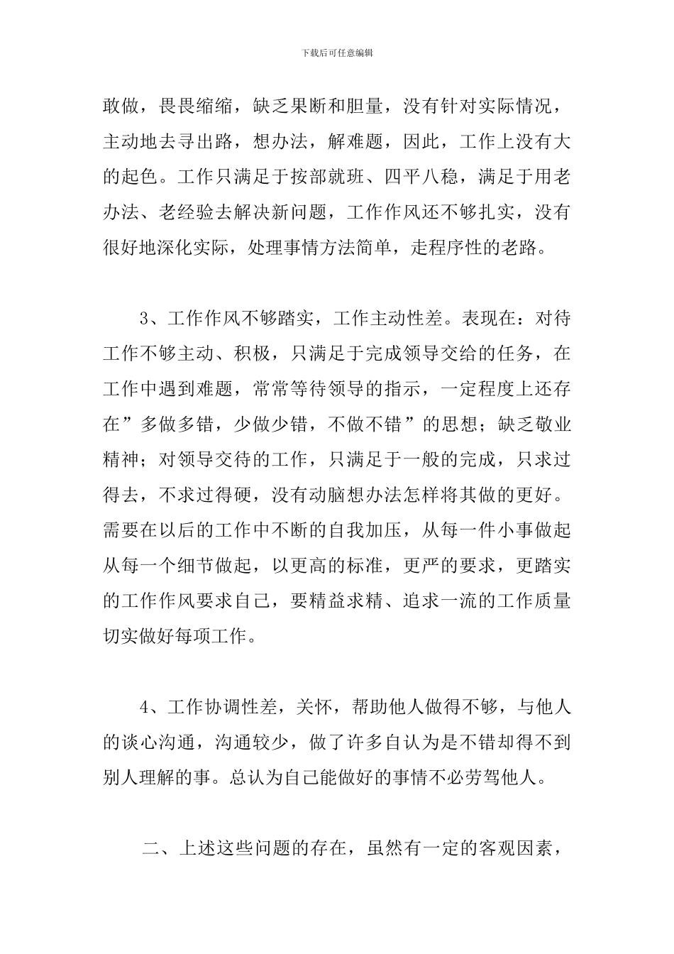 中心小学纪律作风整顿整改个人总结_第2页