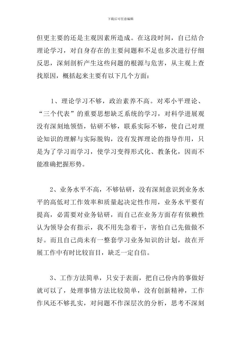 中心小学纪律作风整顿整改个人总结_第3页