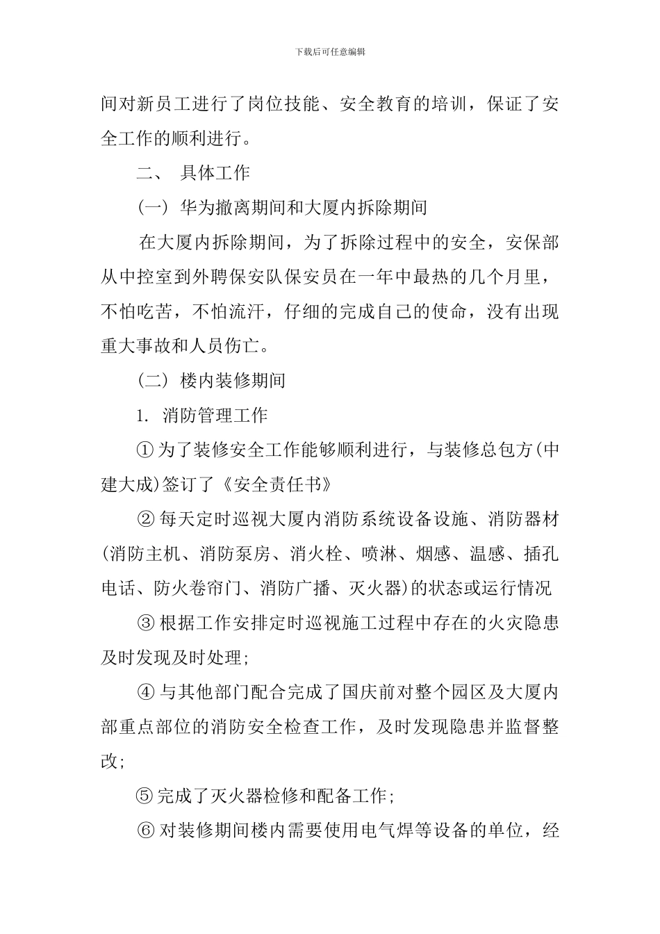 中控室个人述职报告_第2页