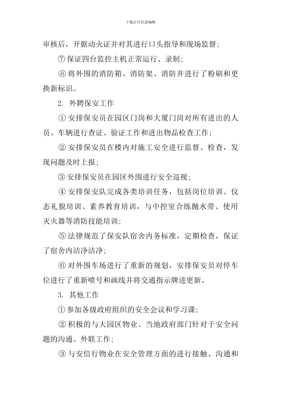 中控室个人述职报告_第3页