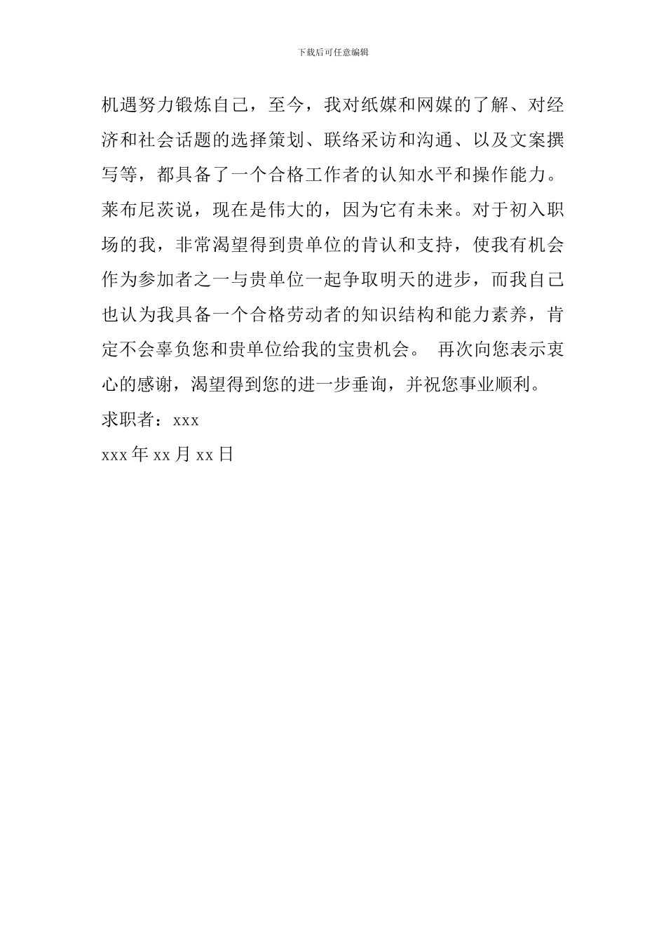 中文系大学生的求职信_第2页