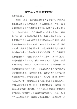中文系大学生的求职信
