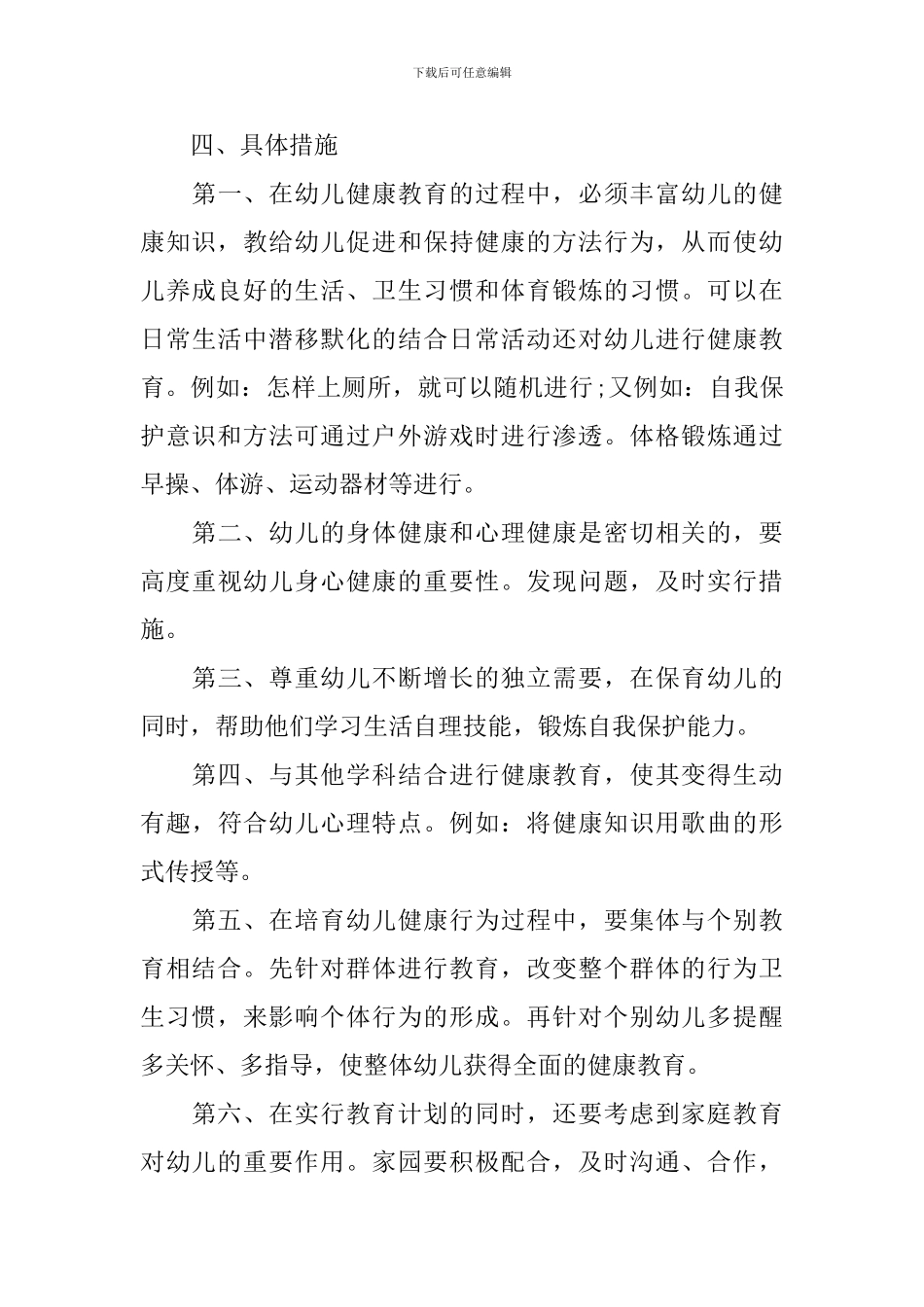 中班上学期健康教育计划_第3页