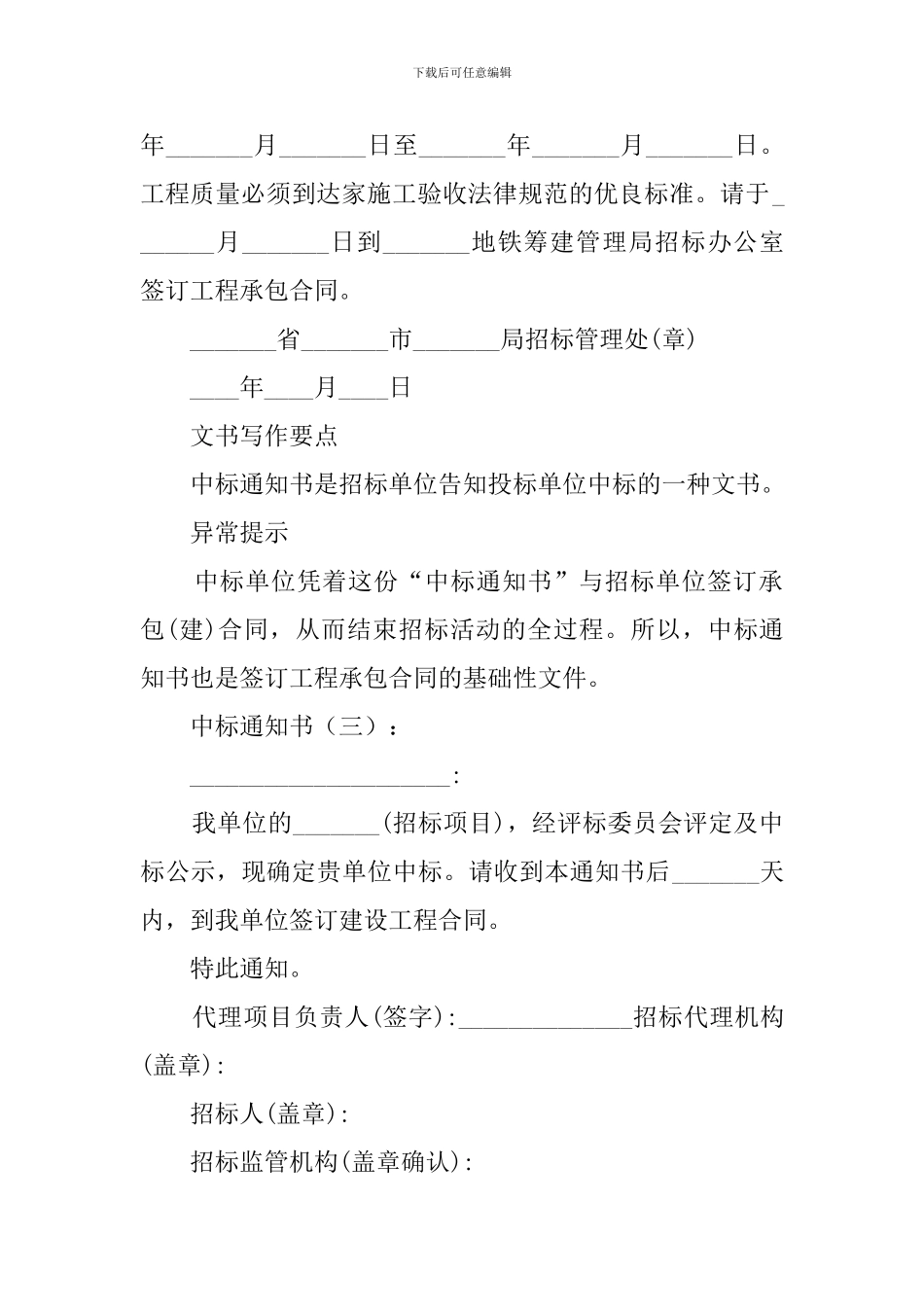 中标通知书(15篇)_第2页