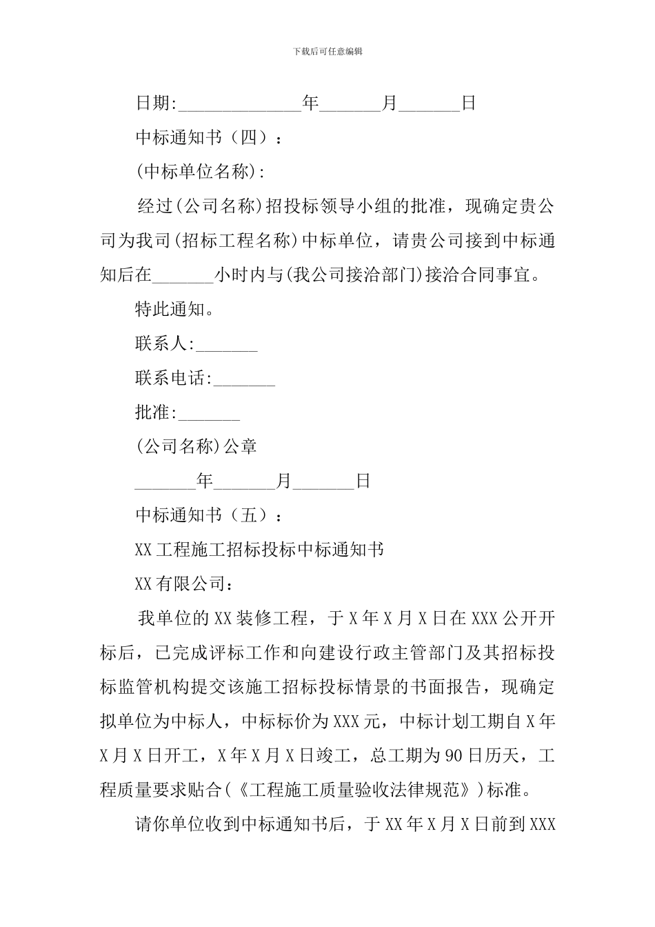 中标通知书(15篇)_第3页