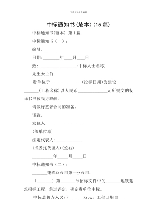 中标通知书(15篇)