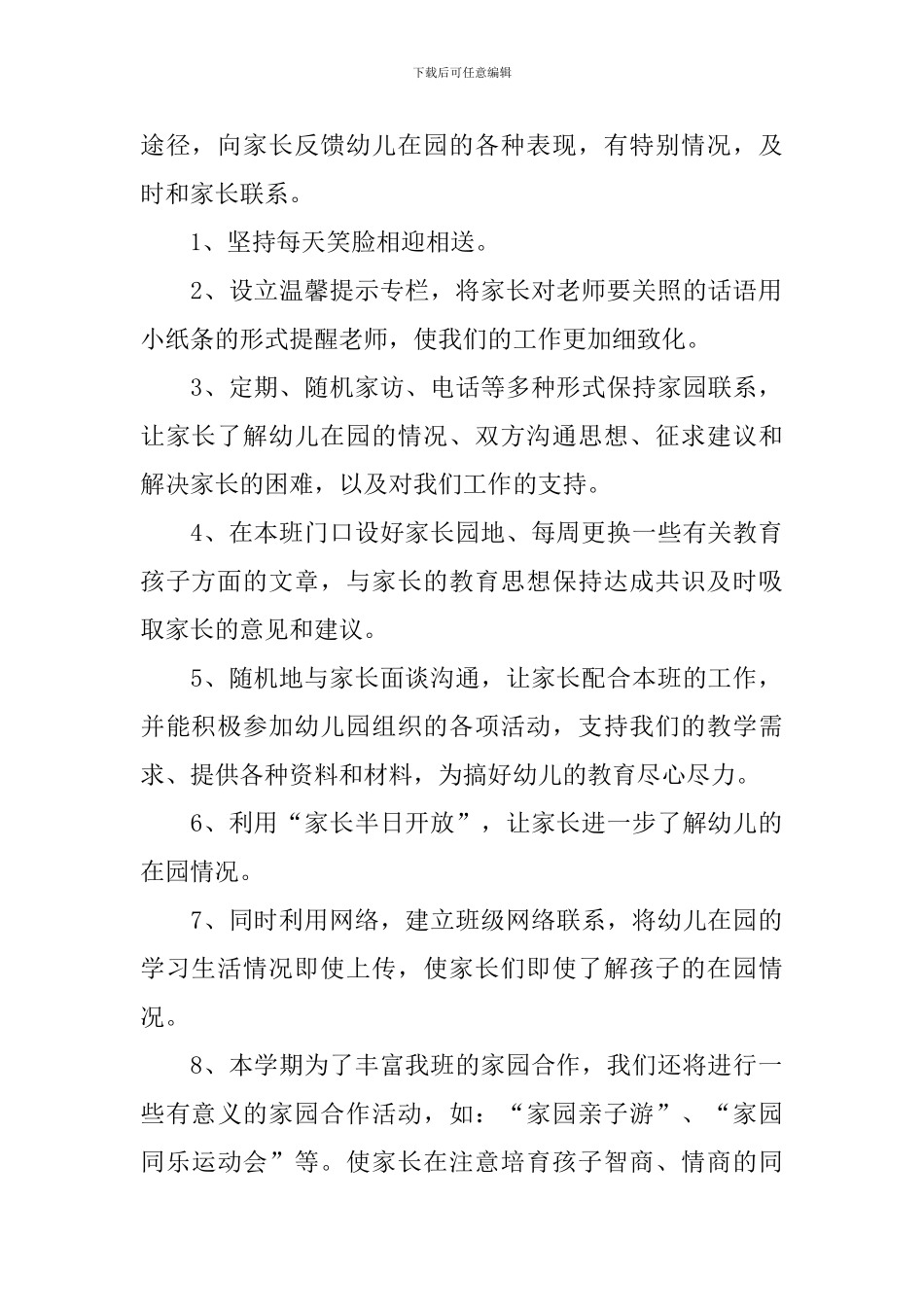 中班下学期家长工作计划_第2页